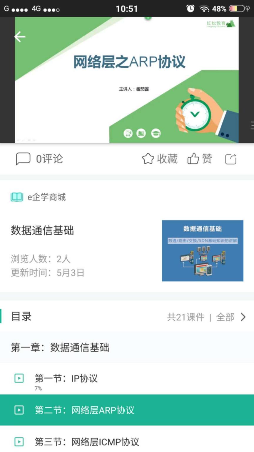 e企学App
