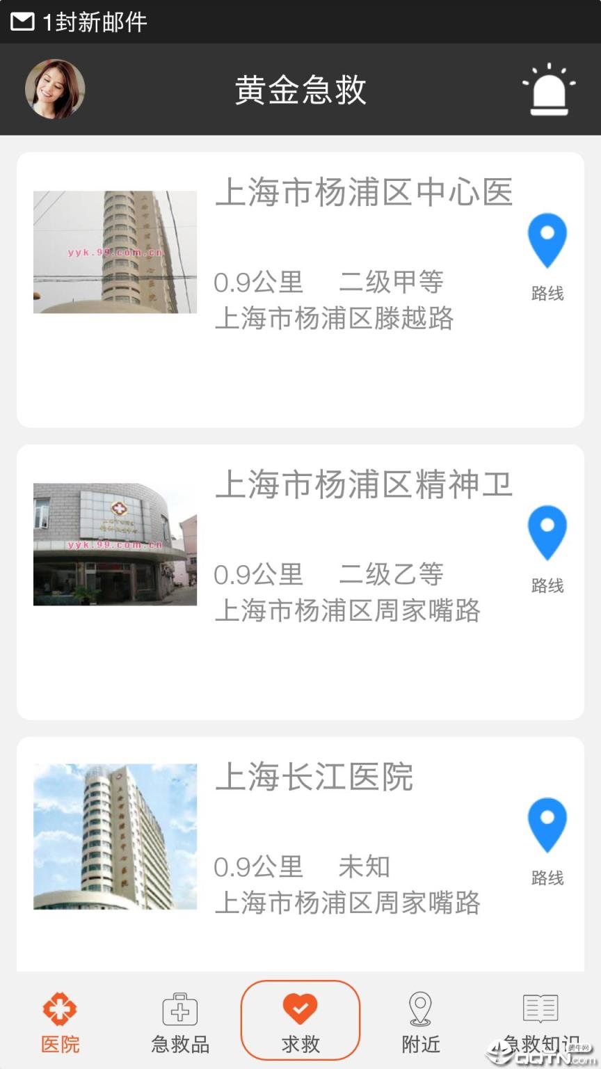 黄金急救app