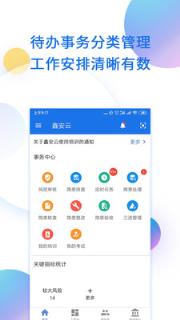 鑫安云app