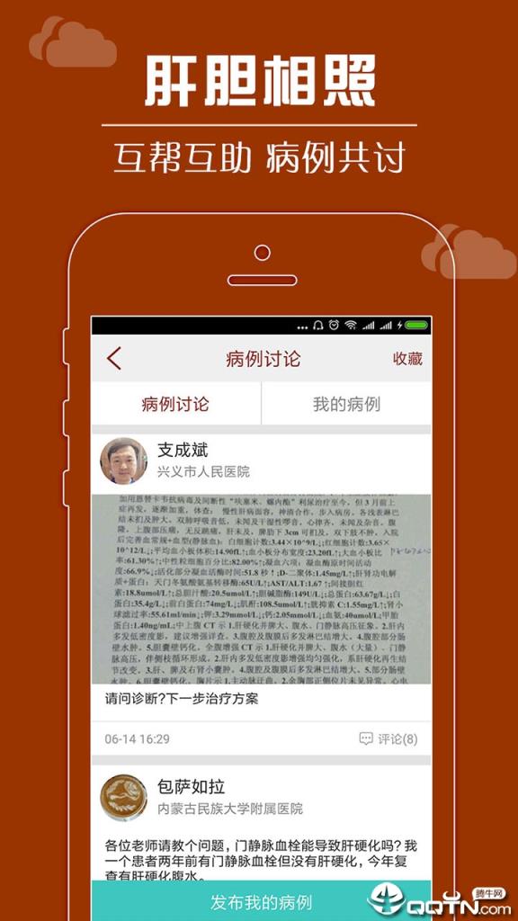 肝胆相照专家版
