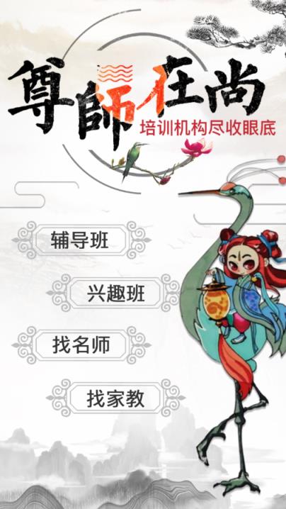 尊师在尚app