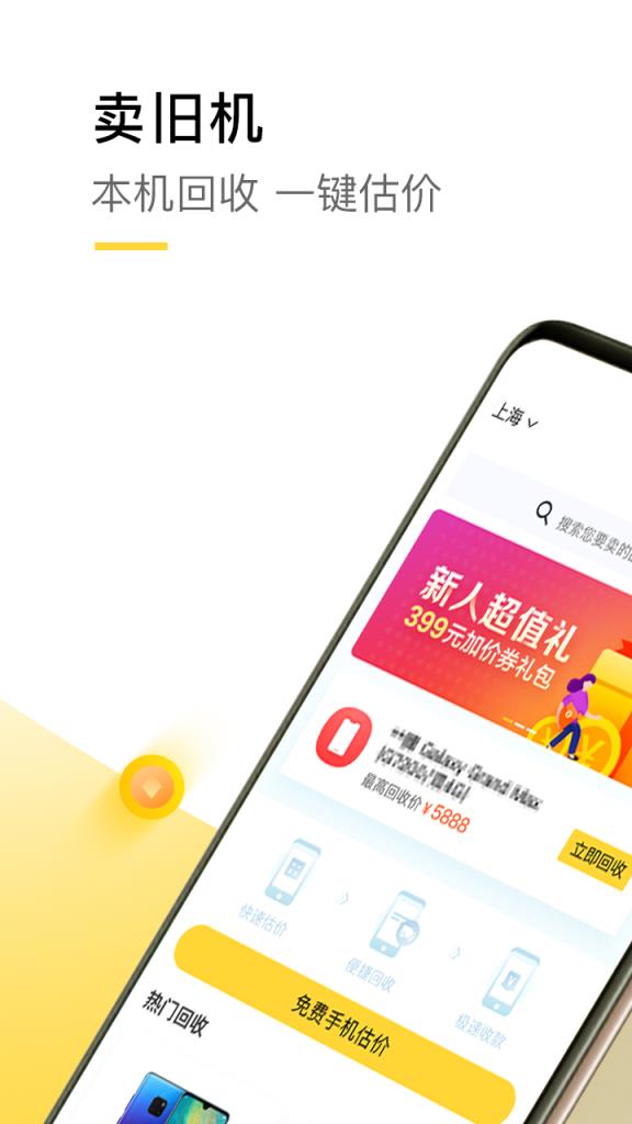 爱回收换新机app
