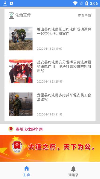 法治黔南智慧司法手机客户端
