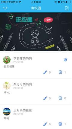 校园通家长版app