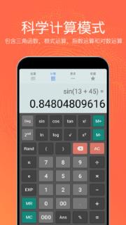 热狗多功能计算器app