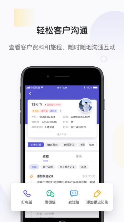 网易互客app