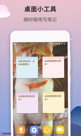 便签记事本app
