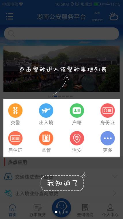 湖南公安服务平台app