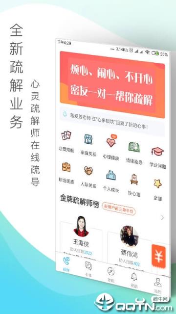 心灵密友app