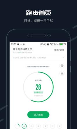 校园乐跑app