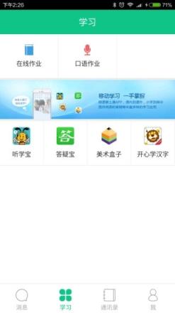 微课掌上通手机版