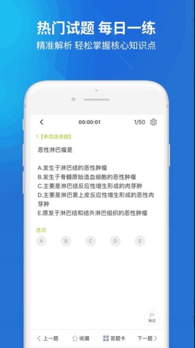 医院三基考试题库app