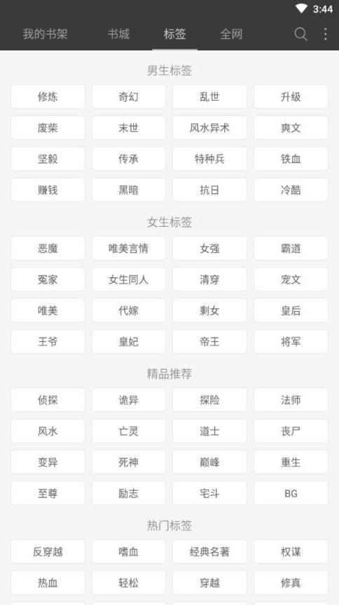 免费看书小说app