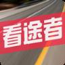 看途者app