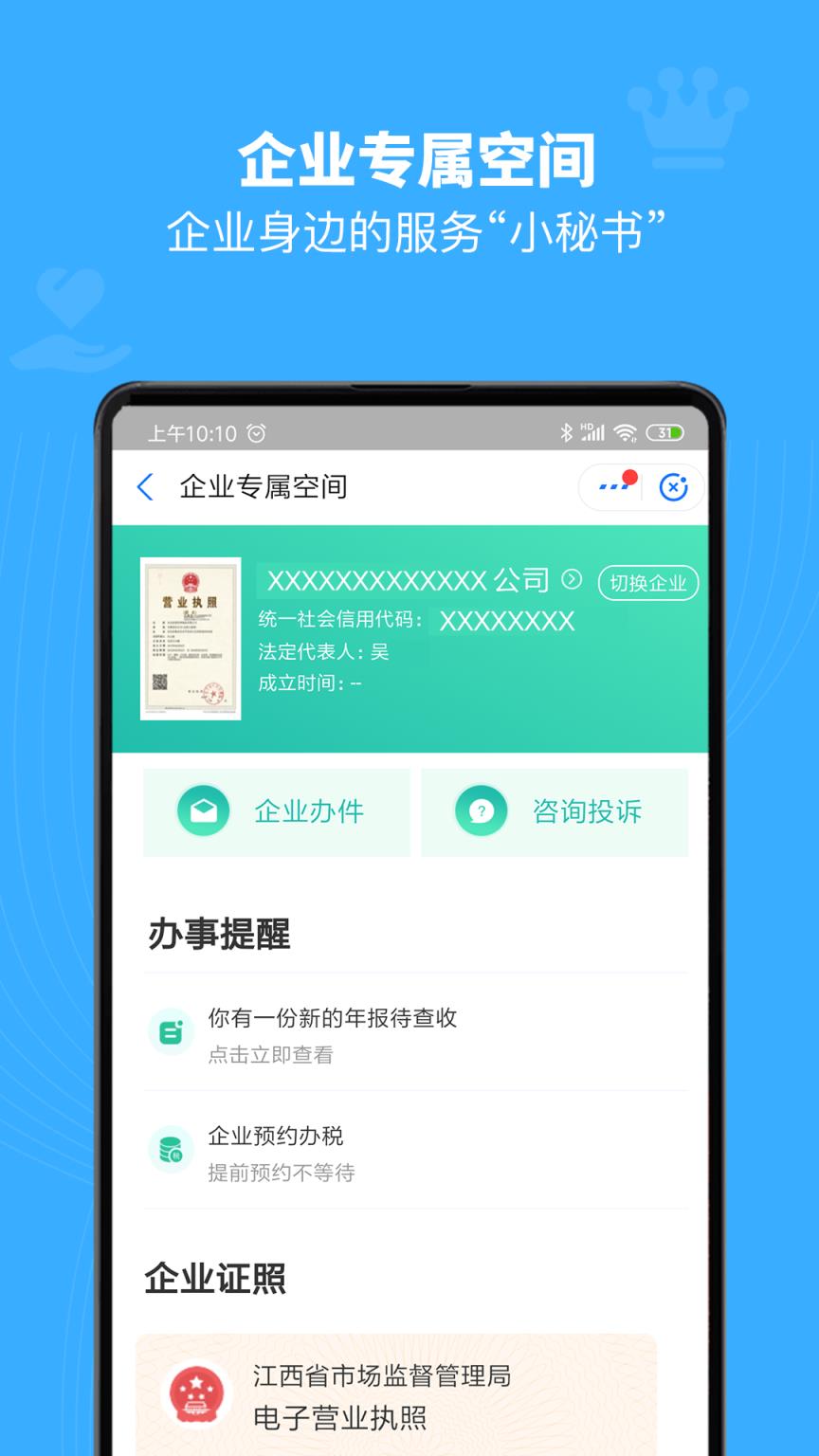 江西赣服通官方版
