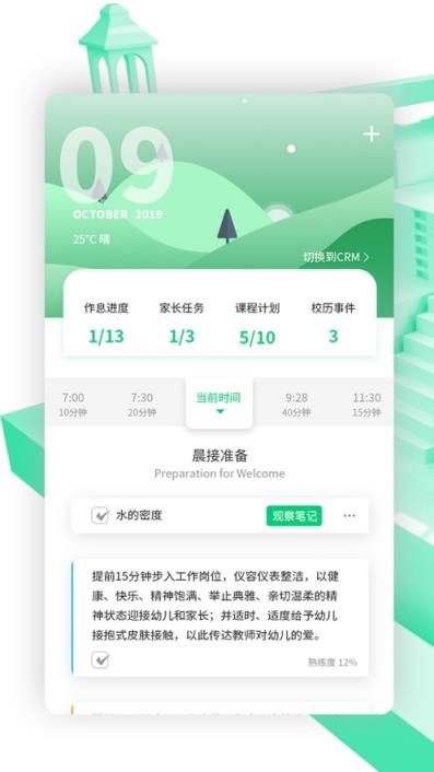 小橡树app(幼教助手)