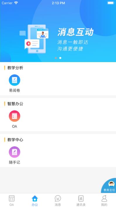 楚雄实验中学app
