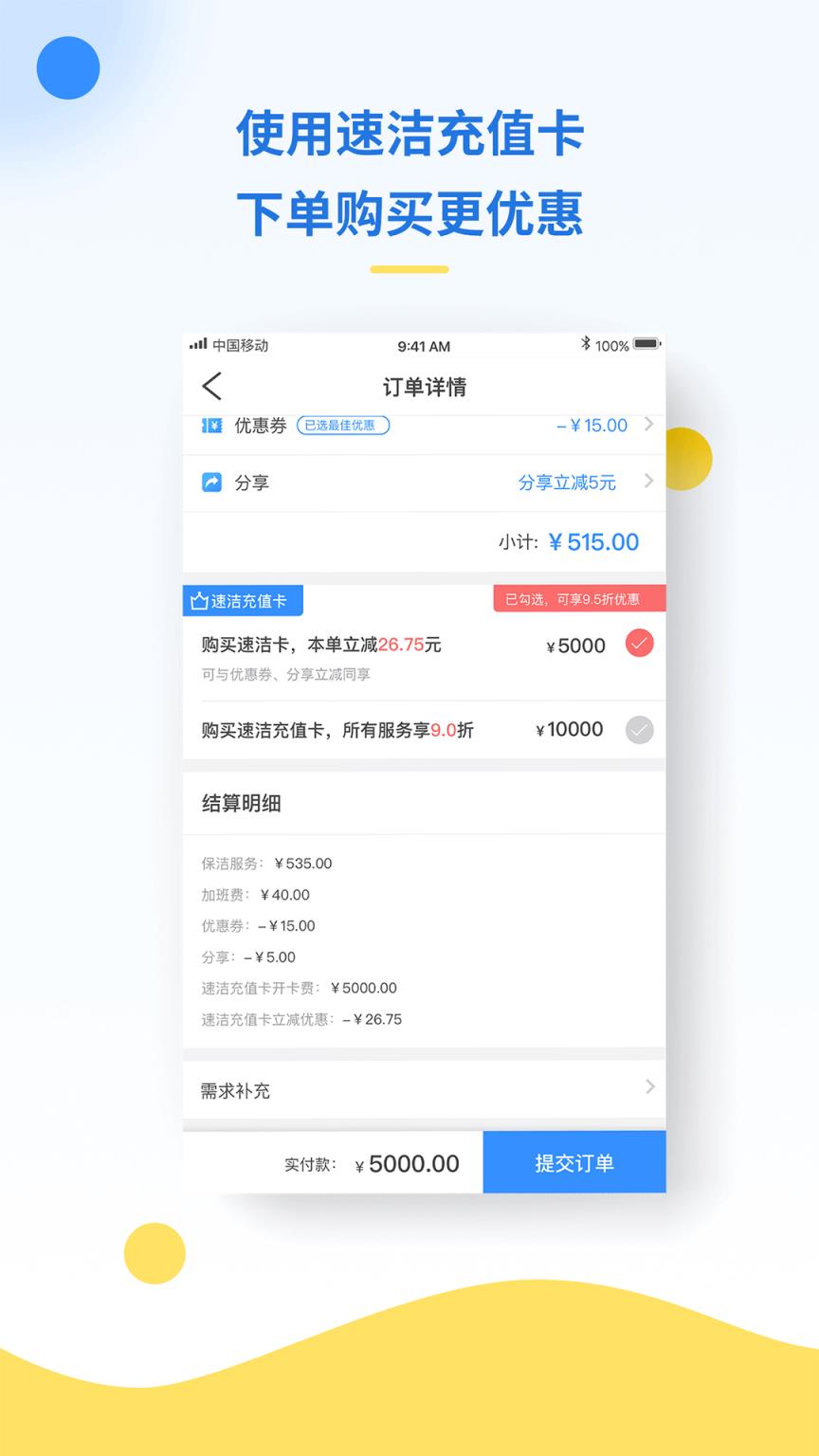叮当速洁
