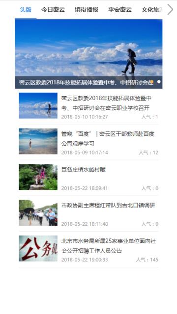 密云e点通(密云区生活综合服务平台)