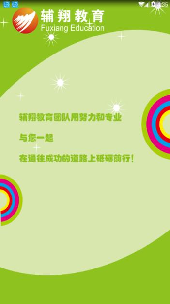 辅翔教育app
