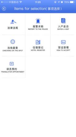 光谷翻译官
