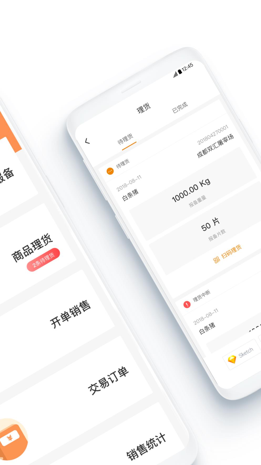 智慧肉批(肉类批发)