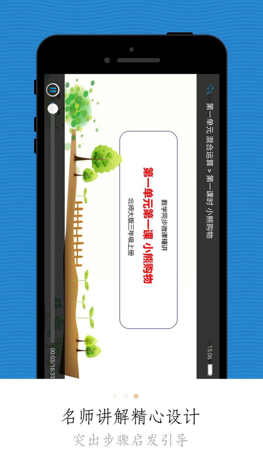 小学微课堂app