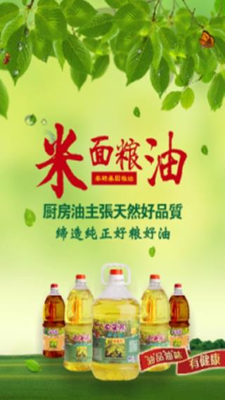 年年有粮粮油购物商城