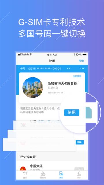 云游宝国际漫游