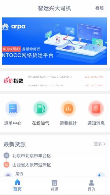 智运兴大司机端