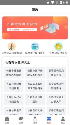 长春就业创业app
