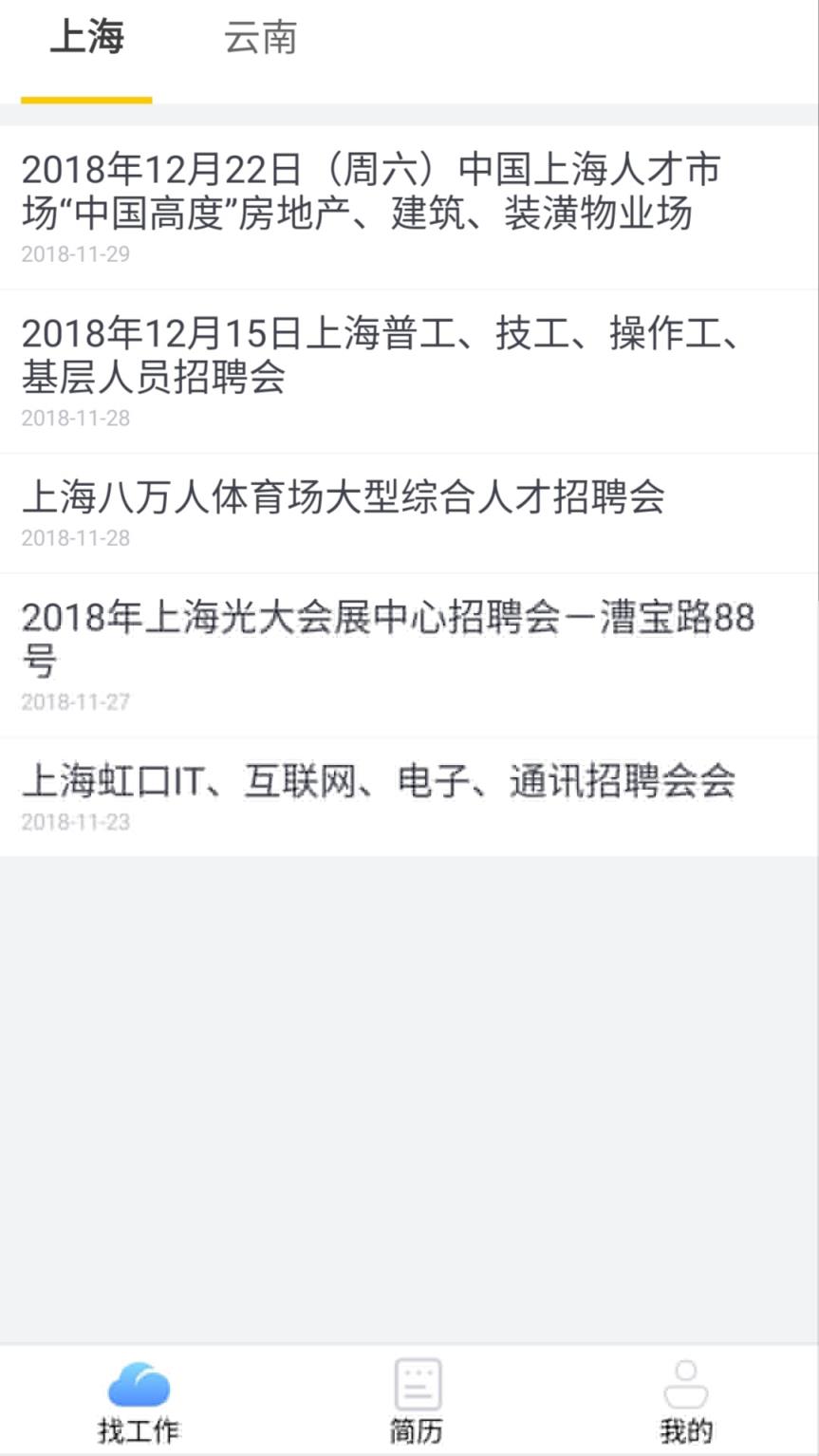 云上就业app