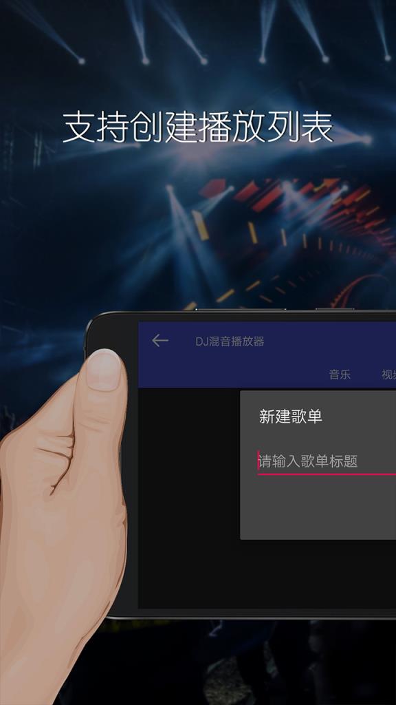 DJ混音播放器app
