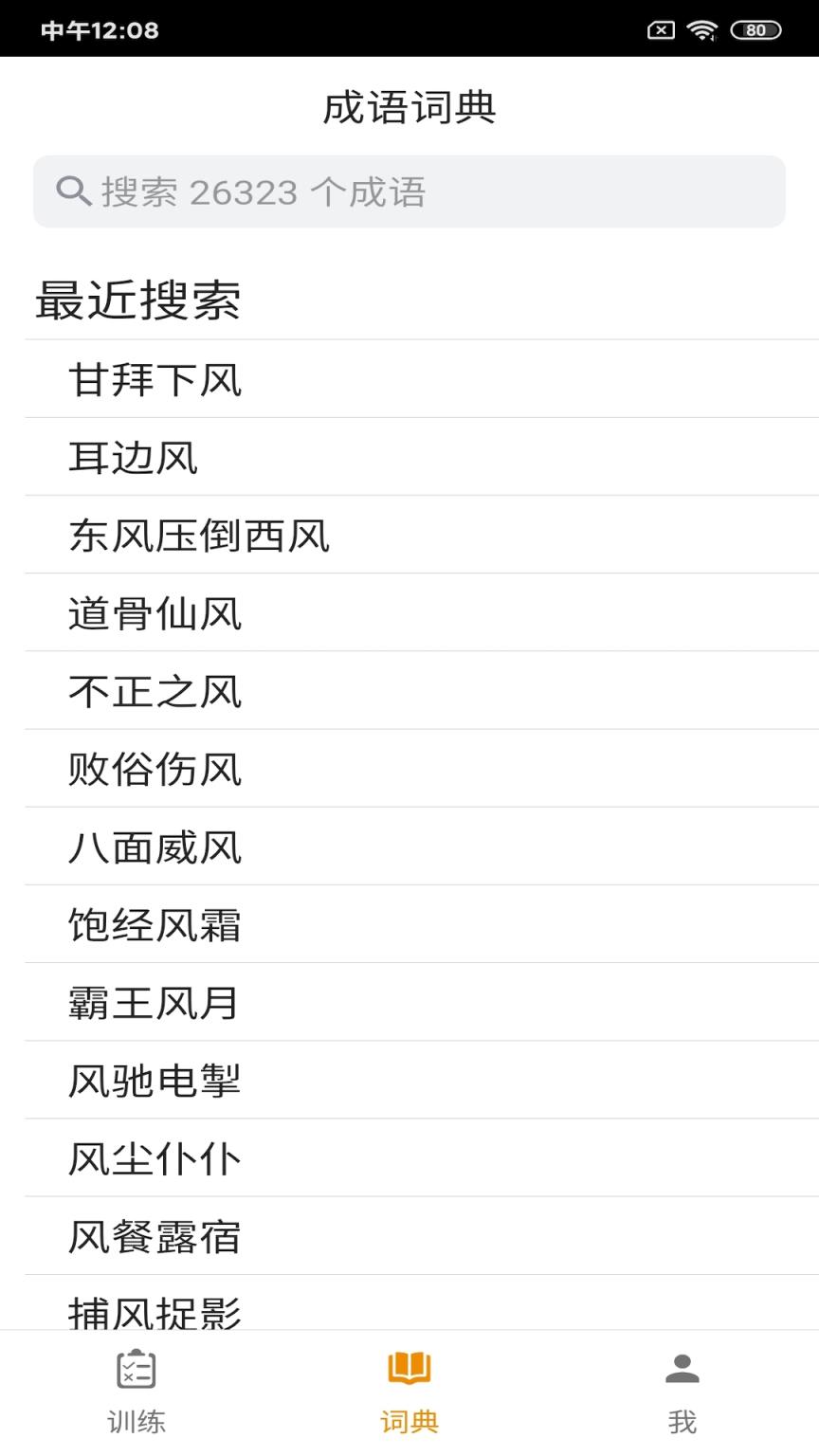 成语宝典app