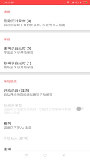 手机录音笔电话录音软件