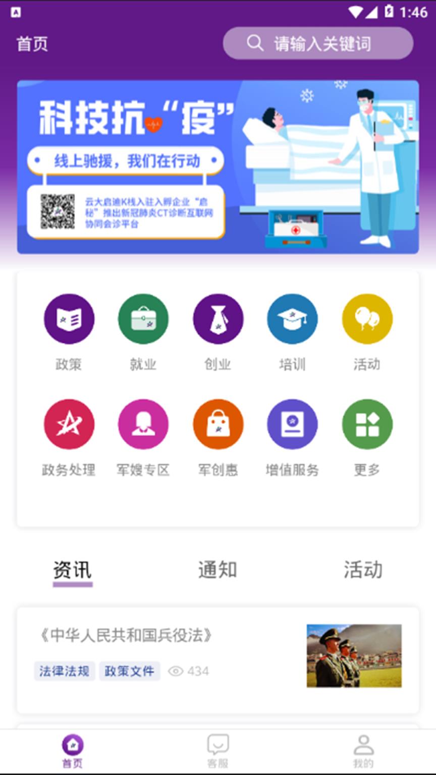 军创号(云南退役军人就业创业)