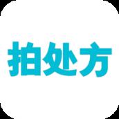 拍处方app