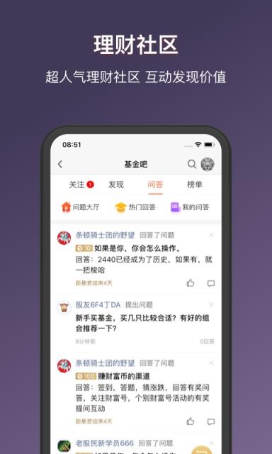 天天基金经典版app