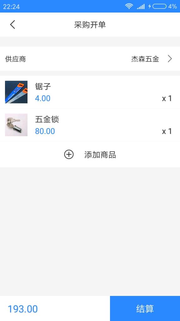 明叮店邦(供销管理)