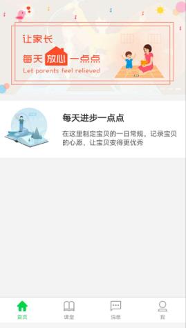 家校积分通家长端手机