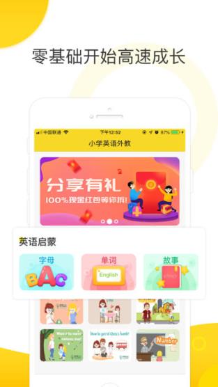 小学英语口语外教