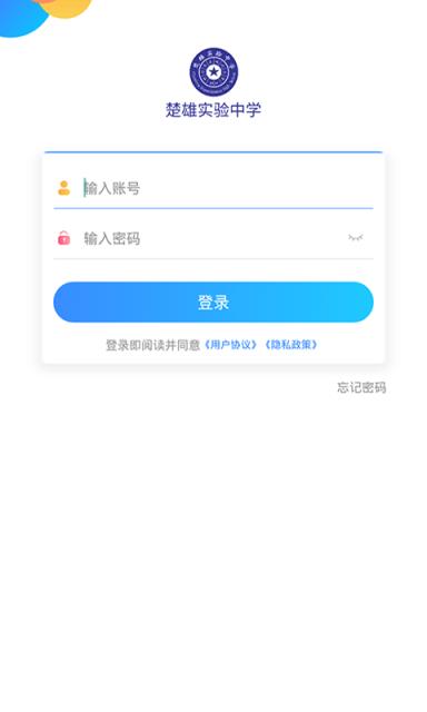 楚雄实验中学app
