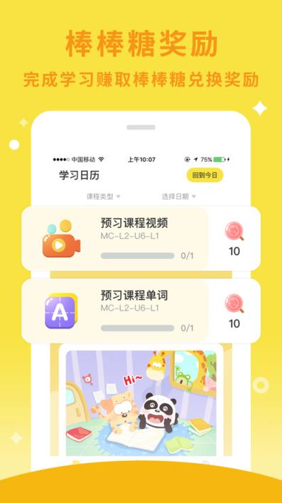 枫叶棒棒糖少儿在线学英语