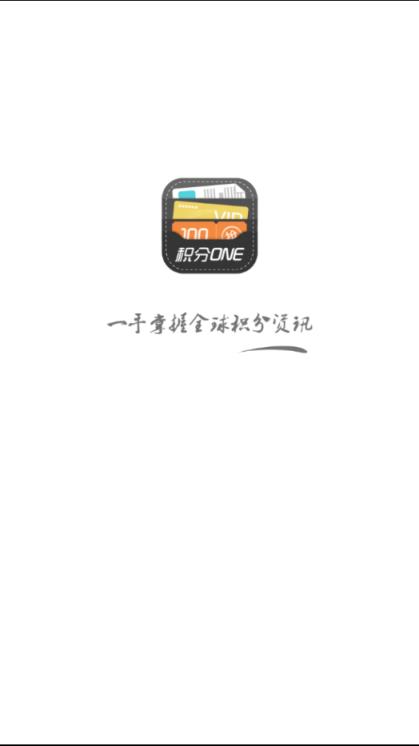 积分ONE
