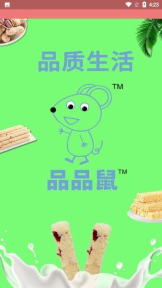品品鼠(零食购物商城)