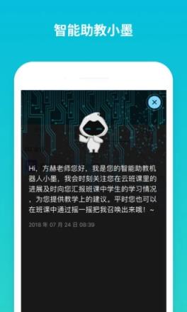 蓝墨云班课登录手机版