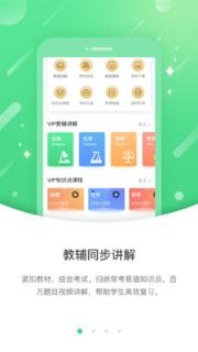 名校学习app