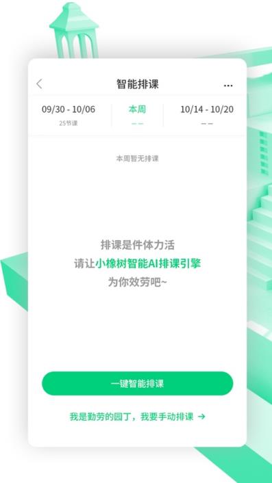 小橡树app(幼教助手)