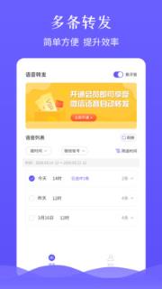 微信语音语音转发app