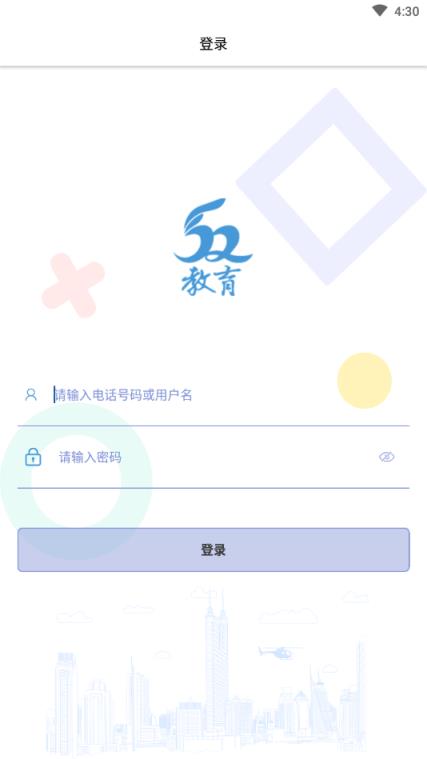 52教育教师端app